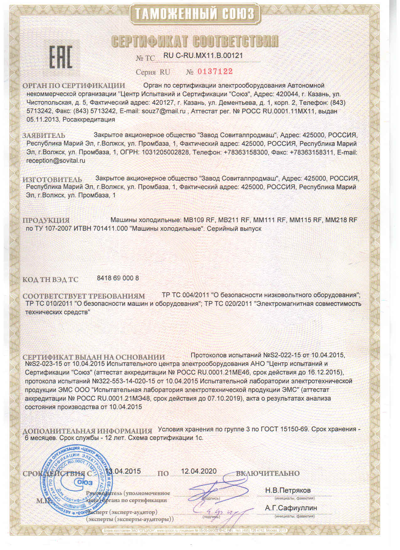 Сертификаты